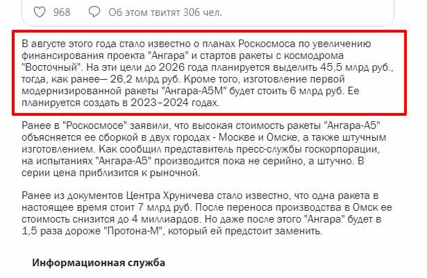 Запуск Ангары