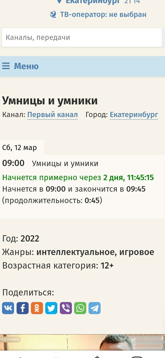 Куда подевалась тв-передача "Умники и умницы"?