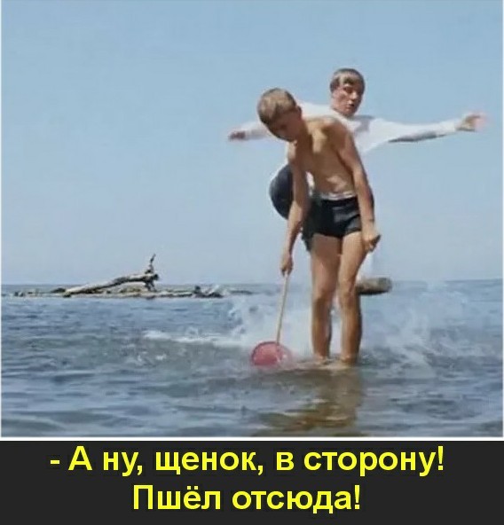 Нахер с пляжа
