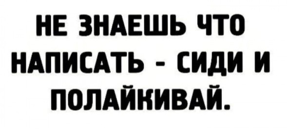 Картинки и мемы для настроения - 119