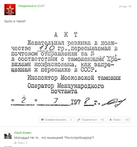 Ностальгия по СССР