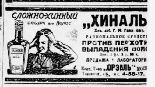 Что рекламировали в московских газетах 1927 года