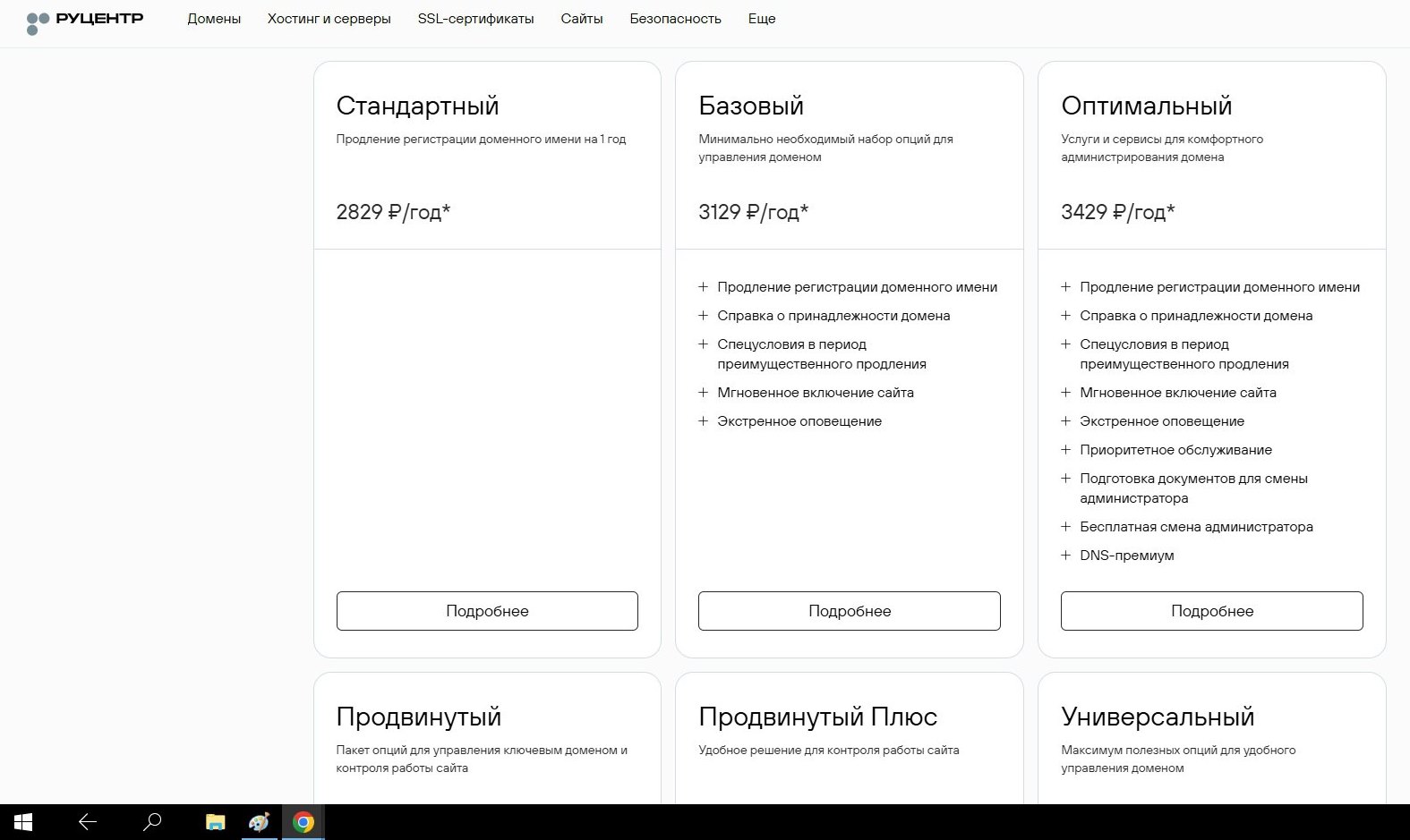 Так называемы «Новый Руцентр nic.ru» — негодяи, пресек попытку мошенничества, будте осторожны!