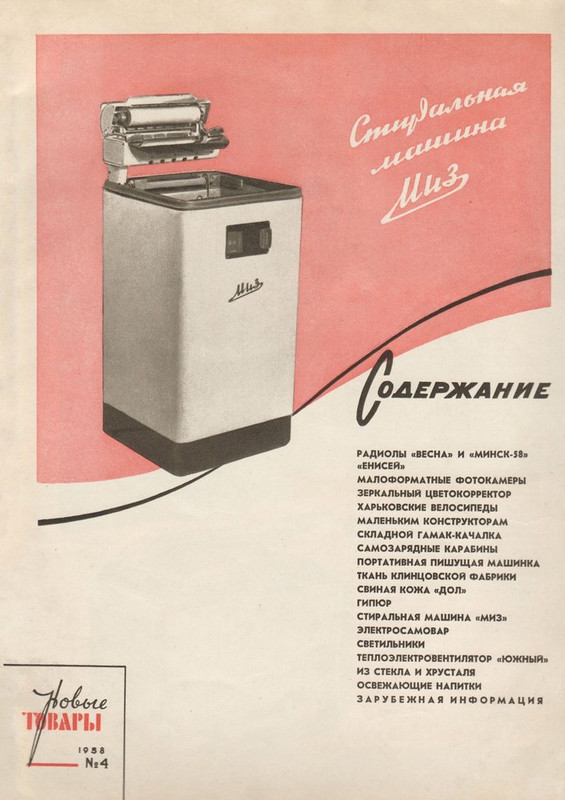 Новые товары 1958