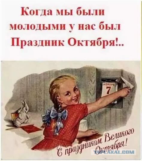 С очередной годовщиной Великого Октября, товарищи!