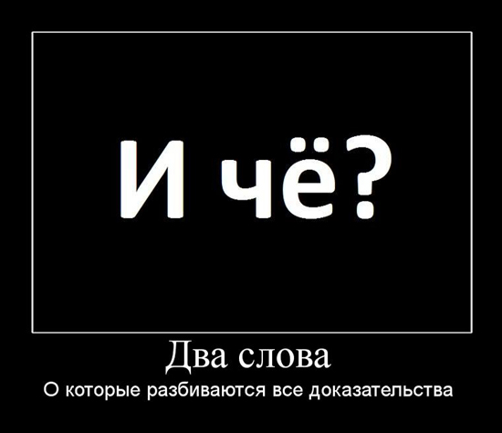 Демотиваторы