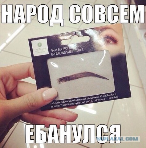 Вопрос о бровях