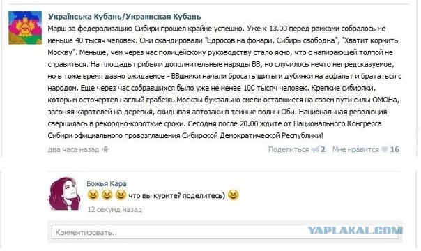 Марш за федерализацию Сибири