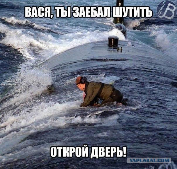 Как шутили подводники