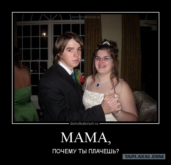 Ураа! Замуж!