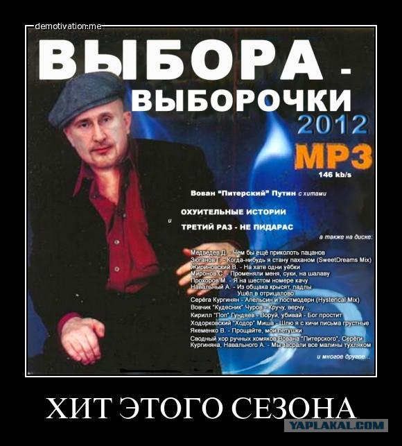За кого голосовали? Выборы 2012