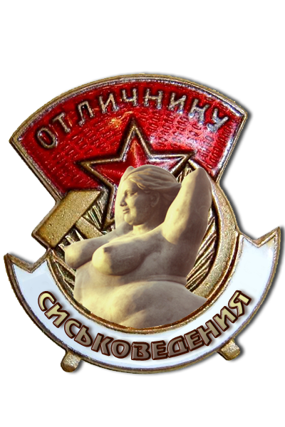 Значки яповские