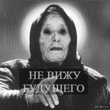 Нам всем пиздец