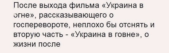 Смешная политота для среды