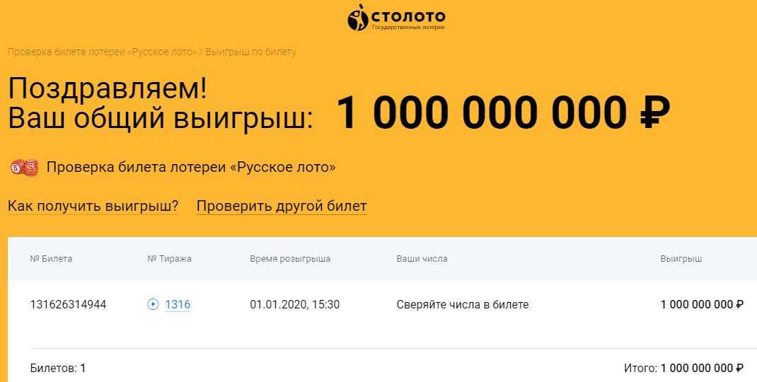 Столото официальный сайт купить билет онлайн миллиарды рублей джекпот в лотерее 6 из 36