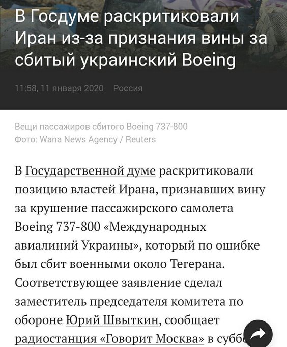 Иран признал, что сбил украинский самолет