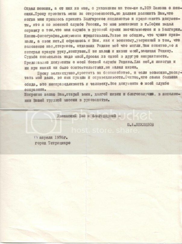 Письмо бывшего офицера русской армии министру обороны СССР, 1976 год