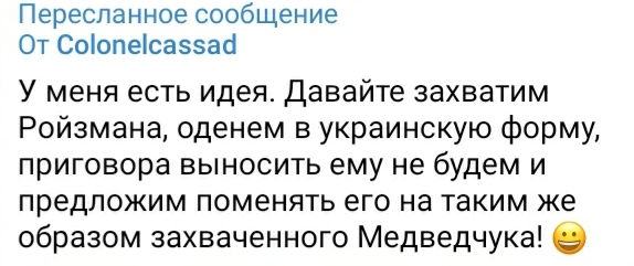 Медведчук с просьбой