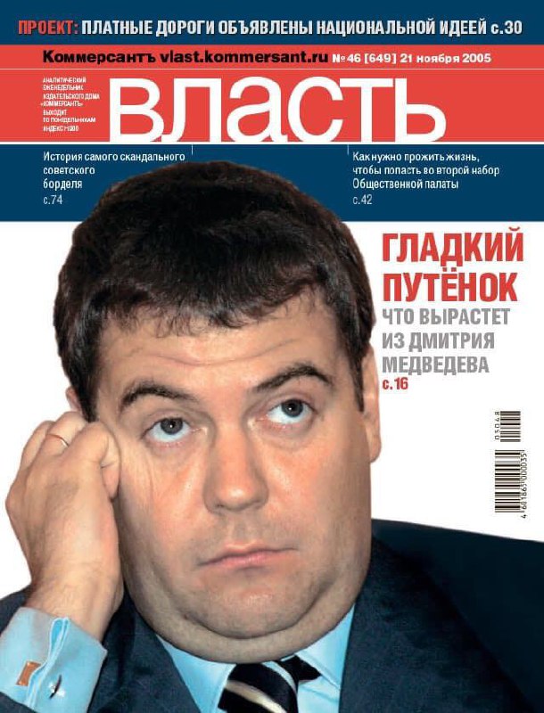 Медведев - главный кандидат в преемники Путина - политолог.