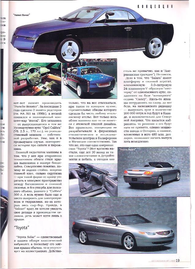 Журнал автомобили - ИЮЛЬ 1997