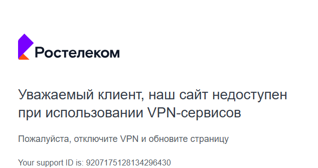 Техническая поддержка Ростелеком.