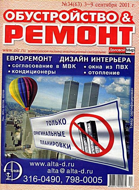 25 лет атаке на башни-близнецы в Нью-Йорке