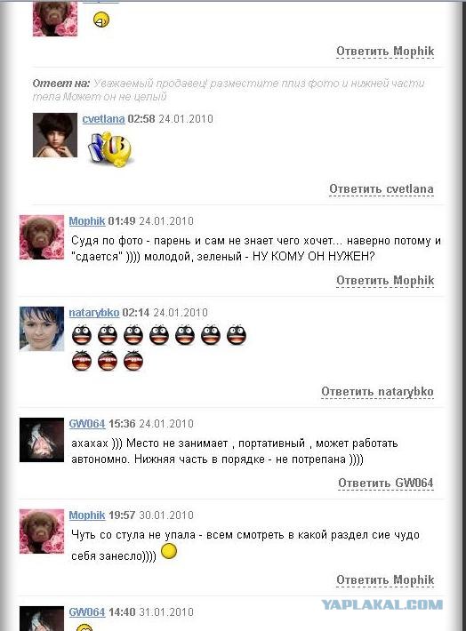 Продам парня