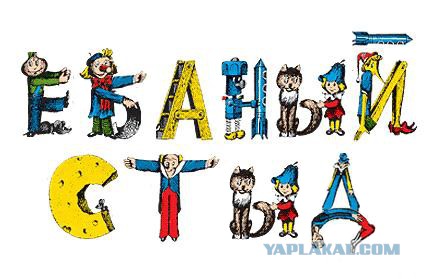 Нет серьезно, остановите планету я сойду!