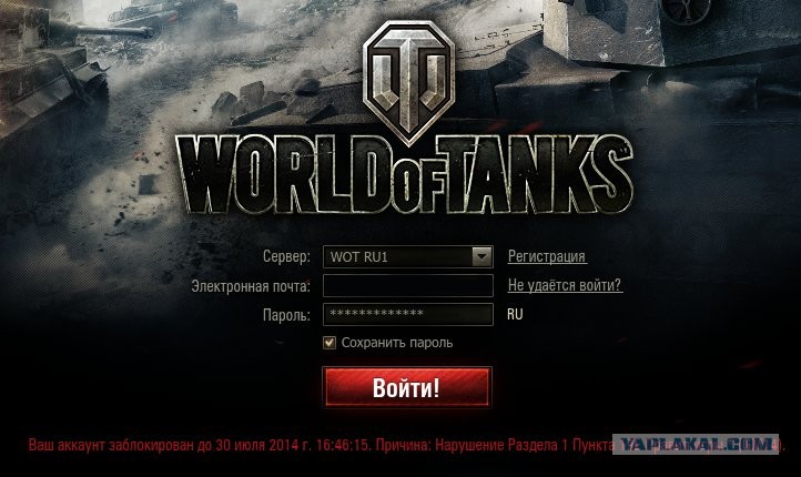 Русские сервера wot