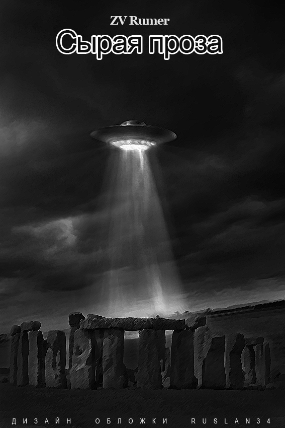 Эпизоды ©Rumer