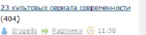 23 культовых сериала современности