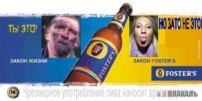 Закон Fosters