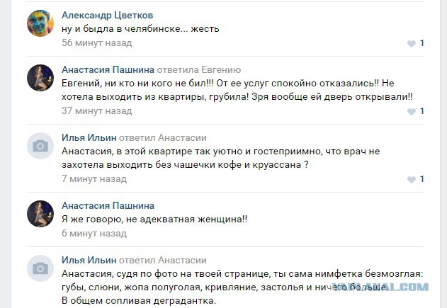 Челябинец избил участкового терапевта, приехавшую на вызов