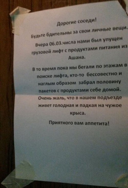 Прикольные надписи и объявления