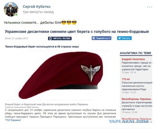 Украинские десантники отказались от голубых беретов