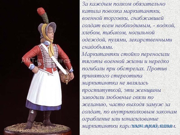 Маркитантки