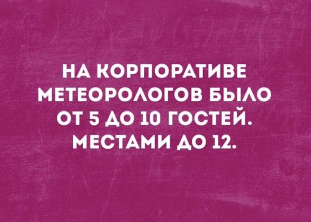 Нестандартный юмор