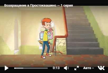 «Союзмультфильм» опубликовал первую серию нового «Простоквашино»