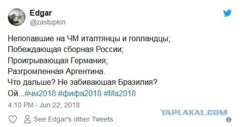 Чемпионат Мира по футболу. Россия 2018 (часть 3)