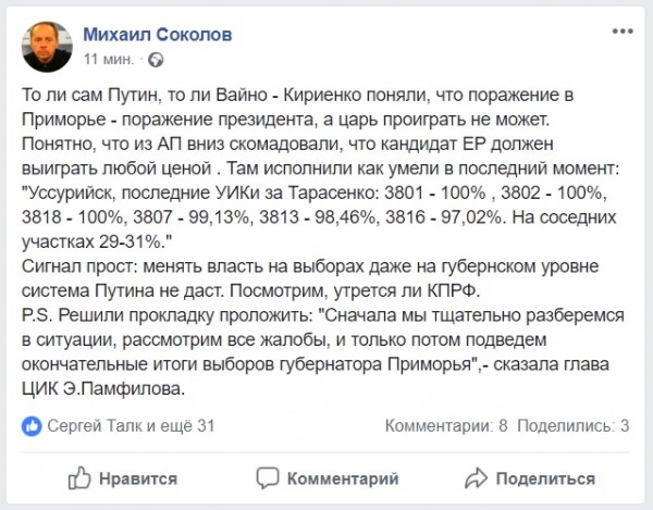 Во втором туре выборов в Приморье уверенно побеждавший член КПРФ вдруг резко проиграл единороссу