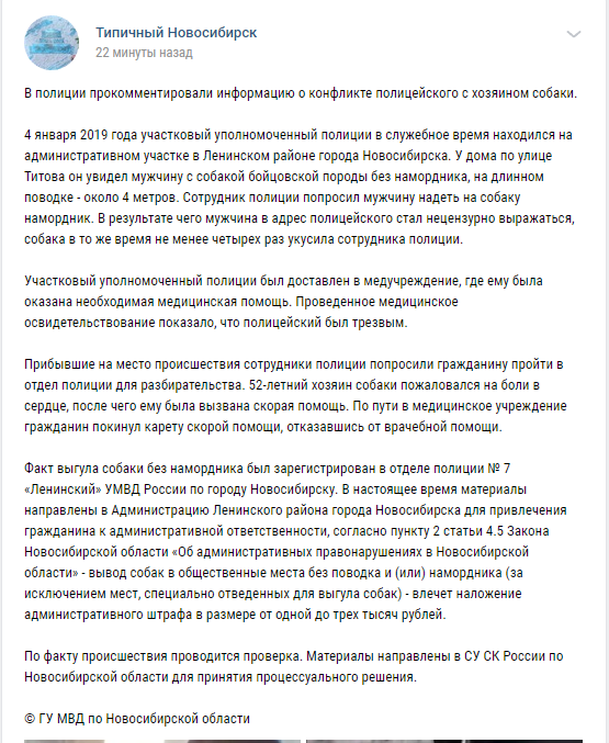 Видео: конфликт с полицейским в Новосибирске