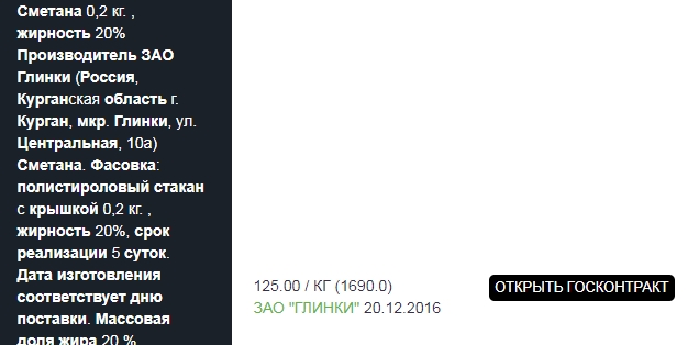 Школы Екатеринбурга закупали сметану с наценкой 7000%