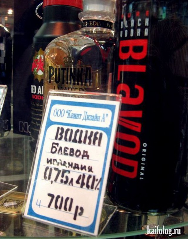 Смешные и нелепые названия водки