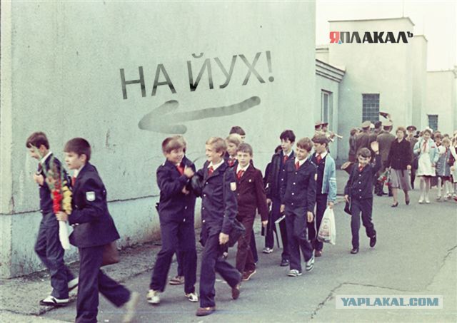 Школьникам на ЯПлакалъ