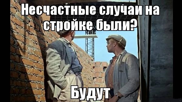  Дай дураку строительный раствор в руки...