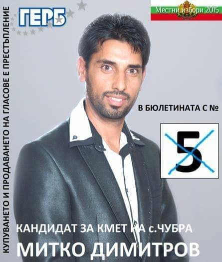 Кандидаты на выборах в Болгарии.