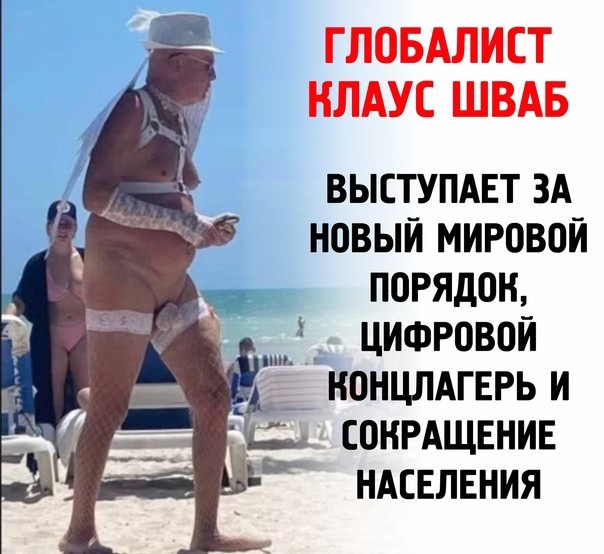 Клаус Шваб в госпитале и находится в критическом состоянии