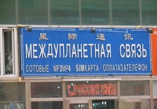 Я правильно вывеску прочитал?