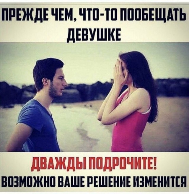Картинки про отношения М и Ж