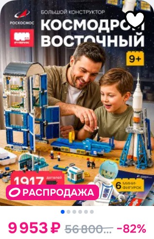 Роскосмос выпустил "лего" с ракетой «Союз-2» и пусковой площадкой